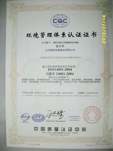 情况治理体系认证证书(2012.7-